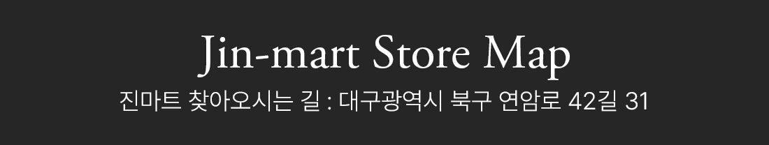 미용실 신장 오픈전문점 진마트 찾아오시는길 / 대구광역시 북구 연암로42길 31, 1층(산격동)